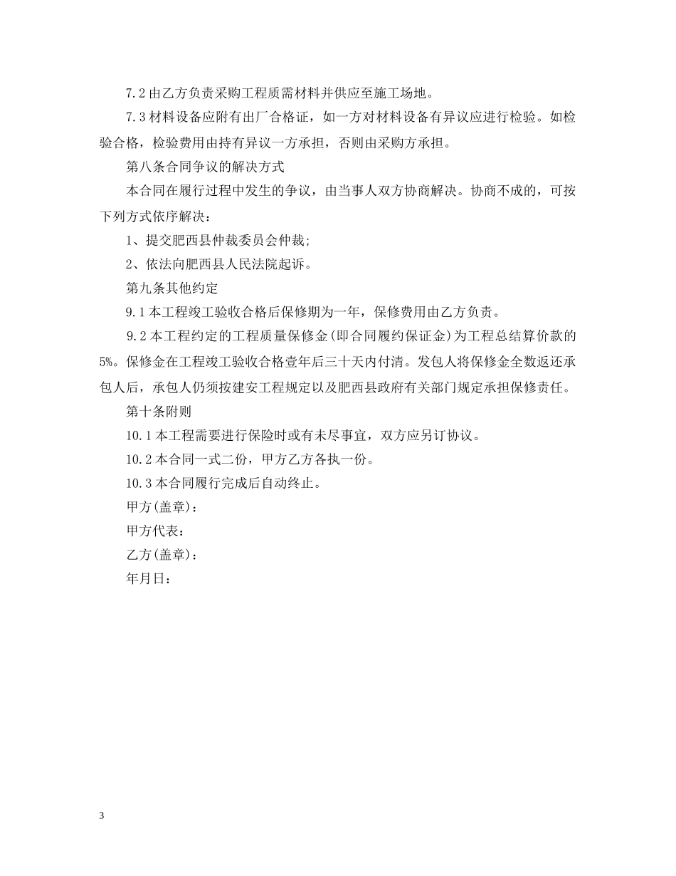 建筑类维修合同 _第3页