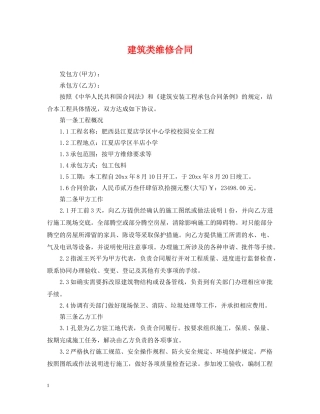 建筑类维修合同 