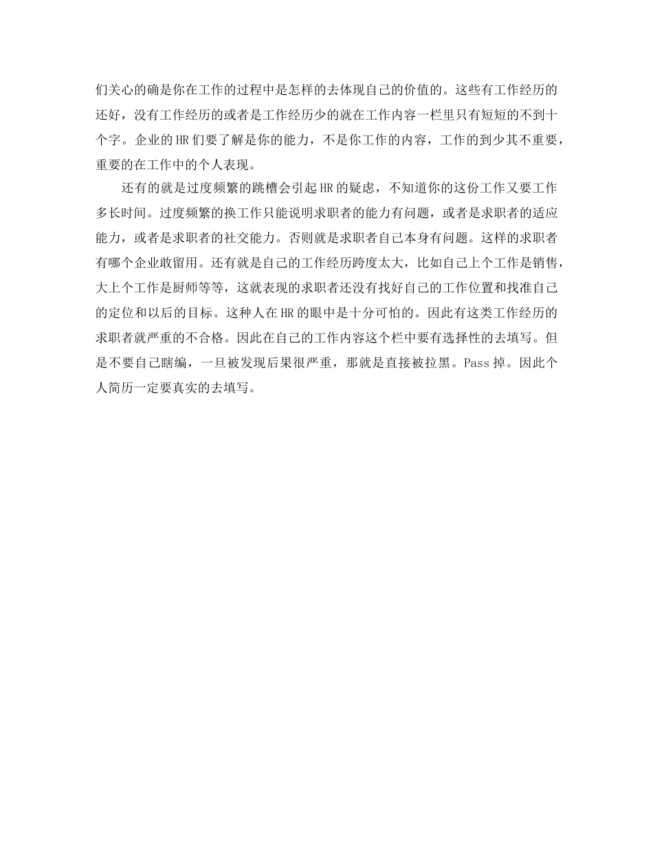 建筑经济管理求职简历范文 _第3页