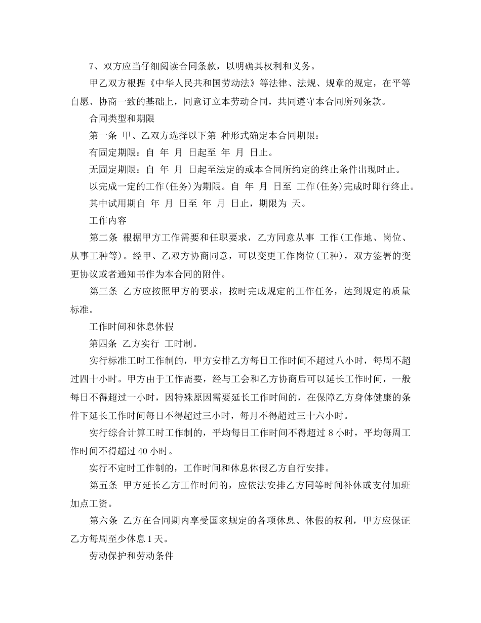 建筑类劳动合同范本 _第2页