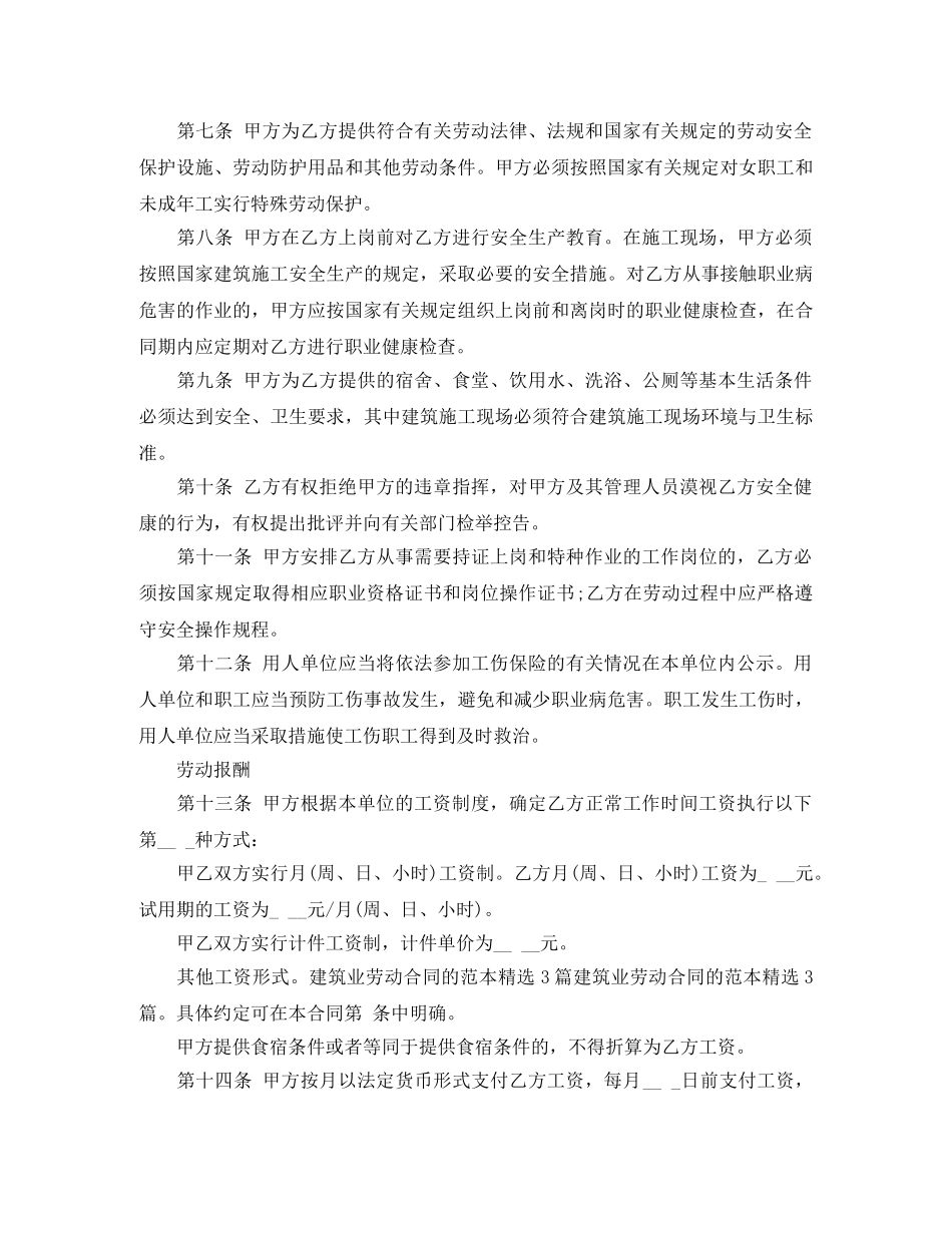 建筑类劳动合同范本 _第3页