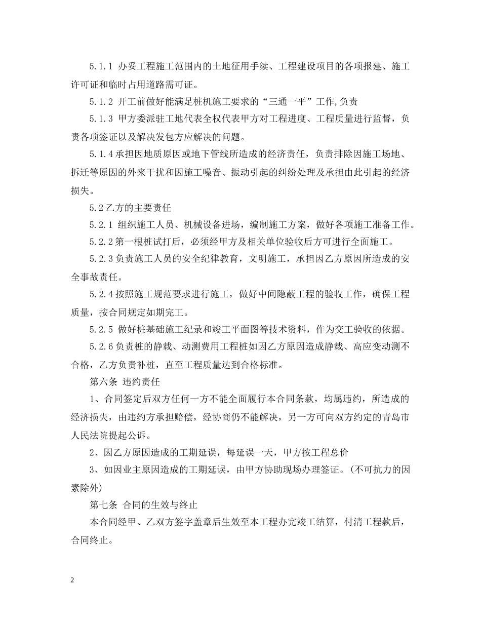 建筑类施工合同 _第2页