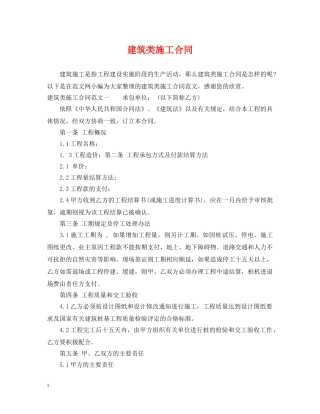 建筑类施工合同 