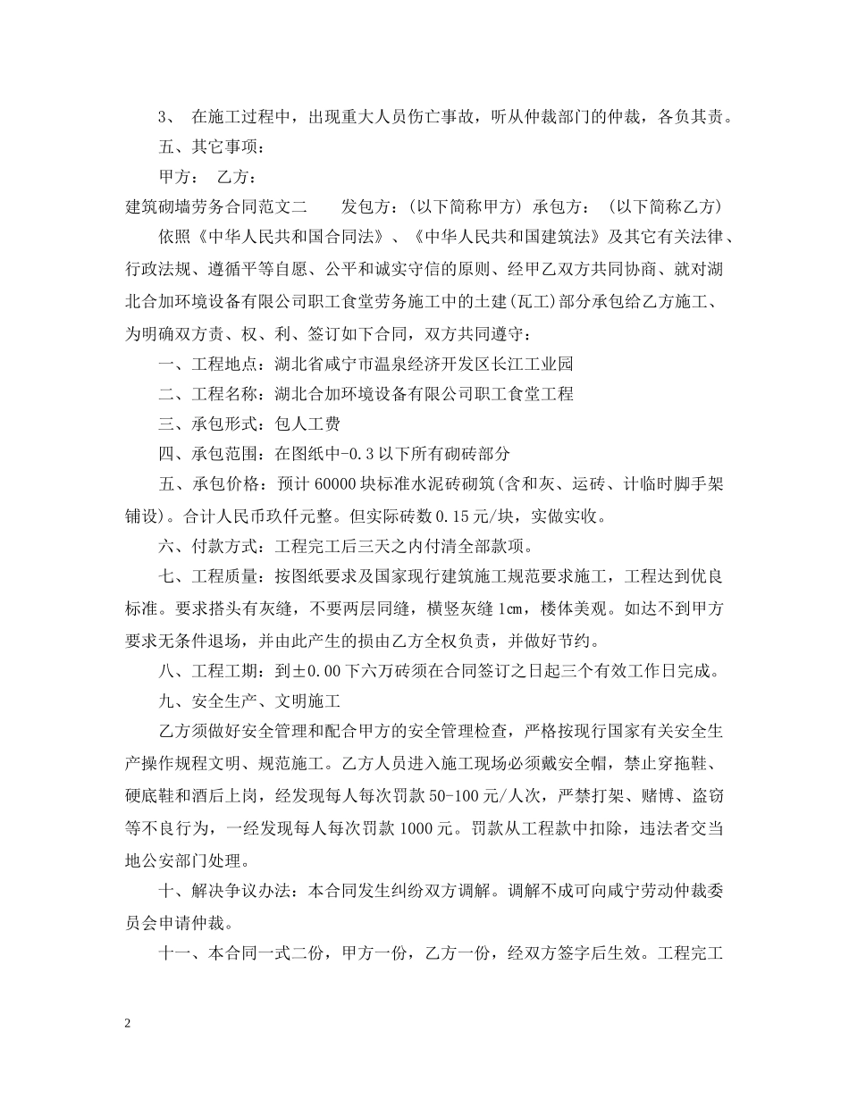 建筑砌墙劳务合同范本 _第2页