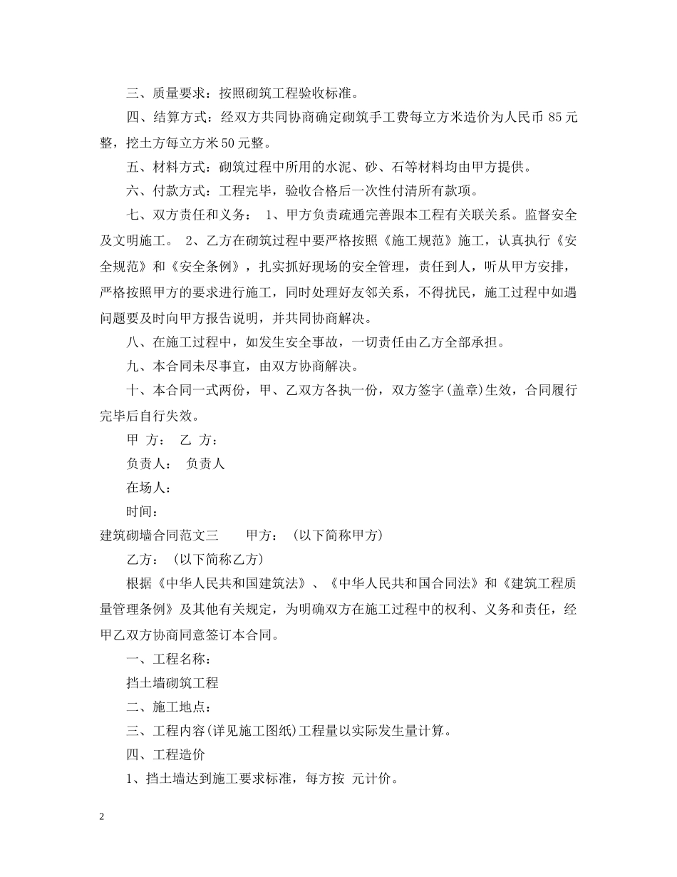 建筑砌墙合同 _第2页