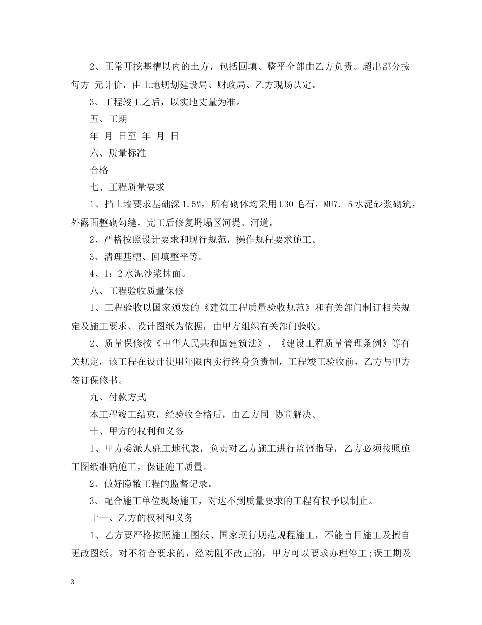 建筑砌墙合同 _第3页