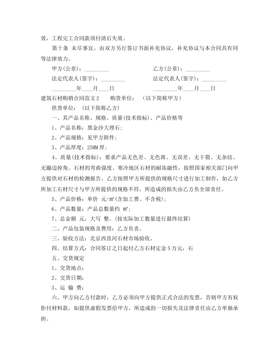建筑石材购销合同范本 _第3页