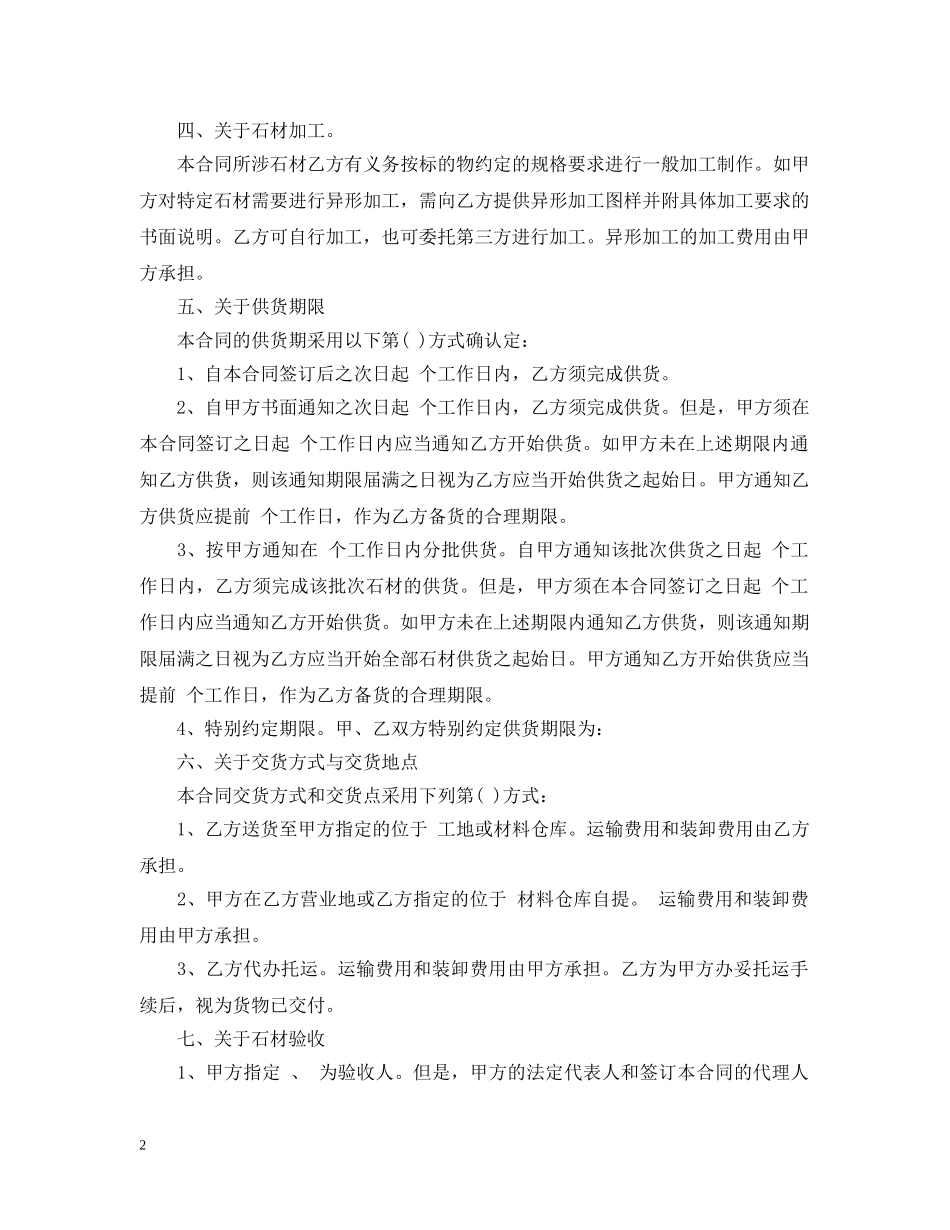 建筑石材供货合同范本 _第2页