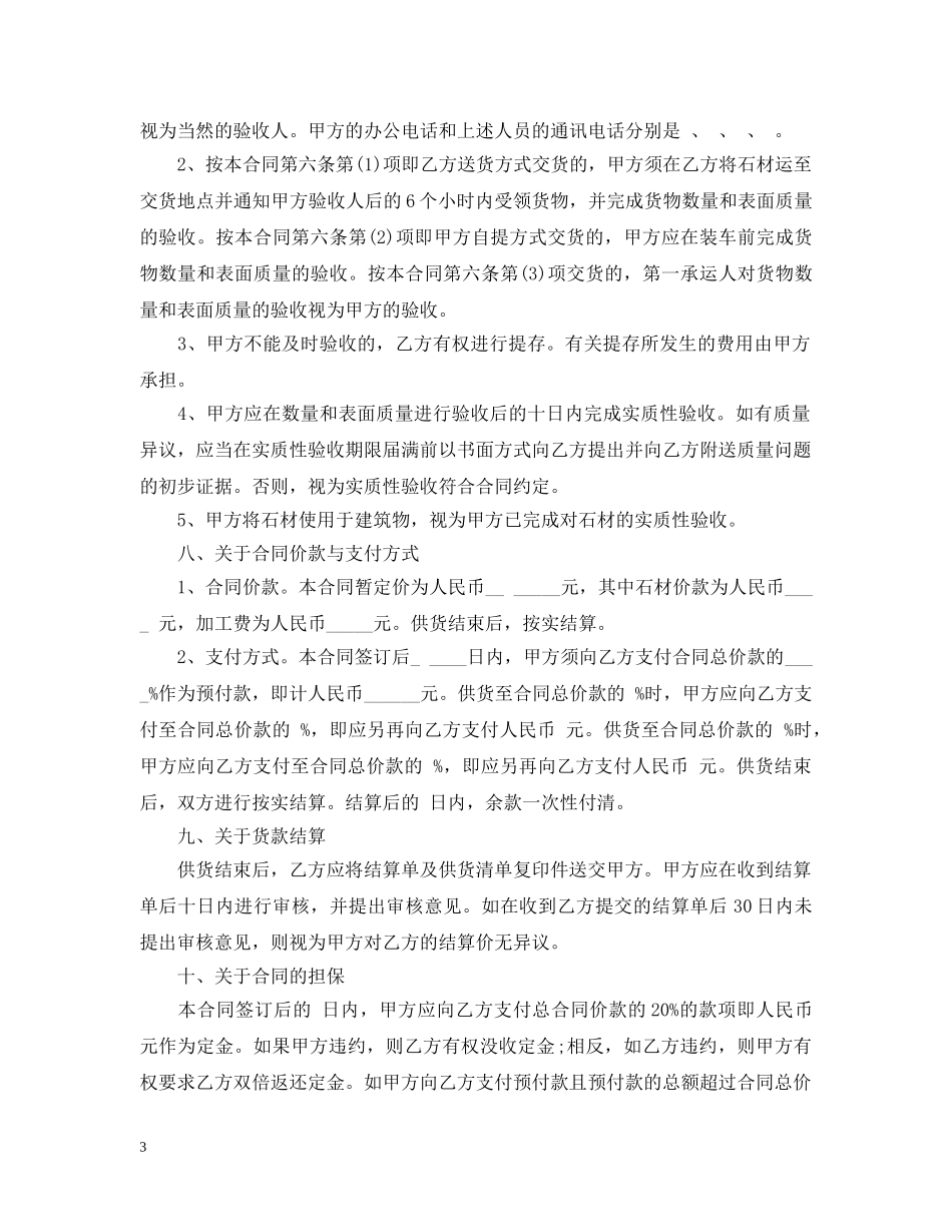建筑石材供货合同范本 _第3页