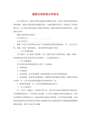 建筑石材供货合同范本 