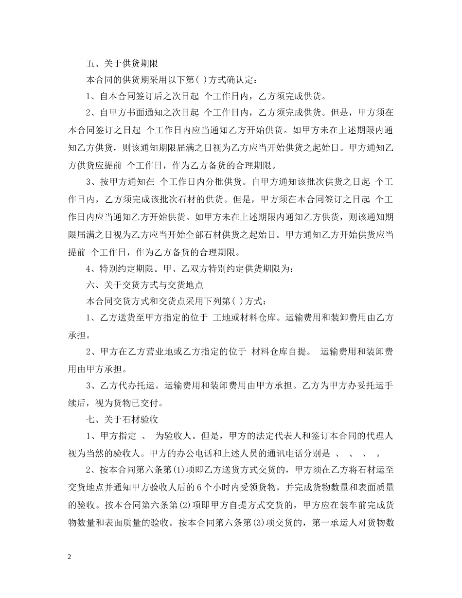 建筑石材供货合同样本 _第2页