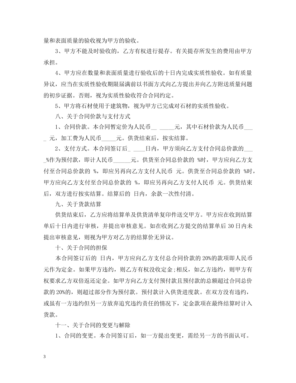 建筑石材供货合同样本 _第3页