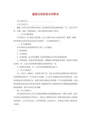 建筑石材供货合同样本 