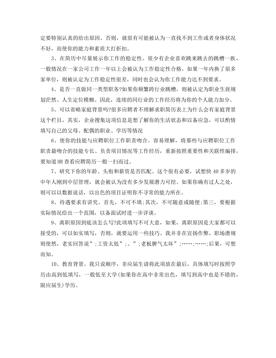 建筑电气工程师的求职简历模板 _第2页