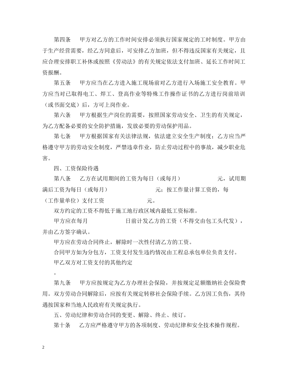 建筑用工合同2 _第2页