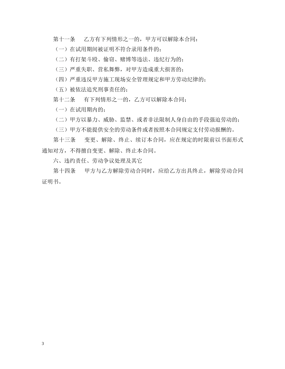 建筑用工合同2 _第3页