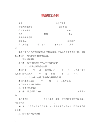 建筑用工合同2 