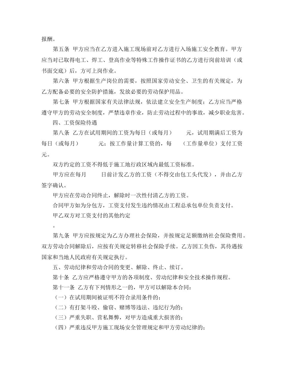 建筑用工合同 _第2页