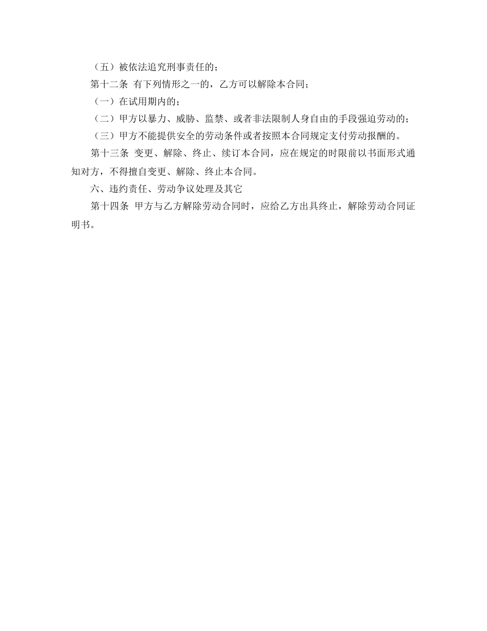 建筑用工合同 _第3页