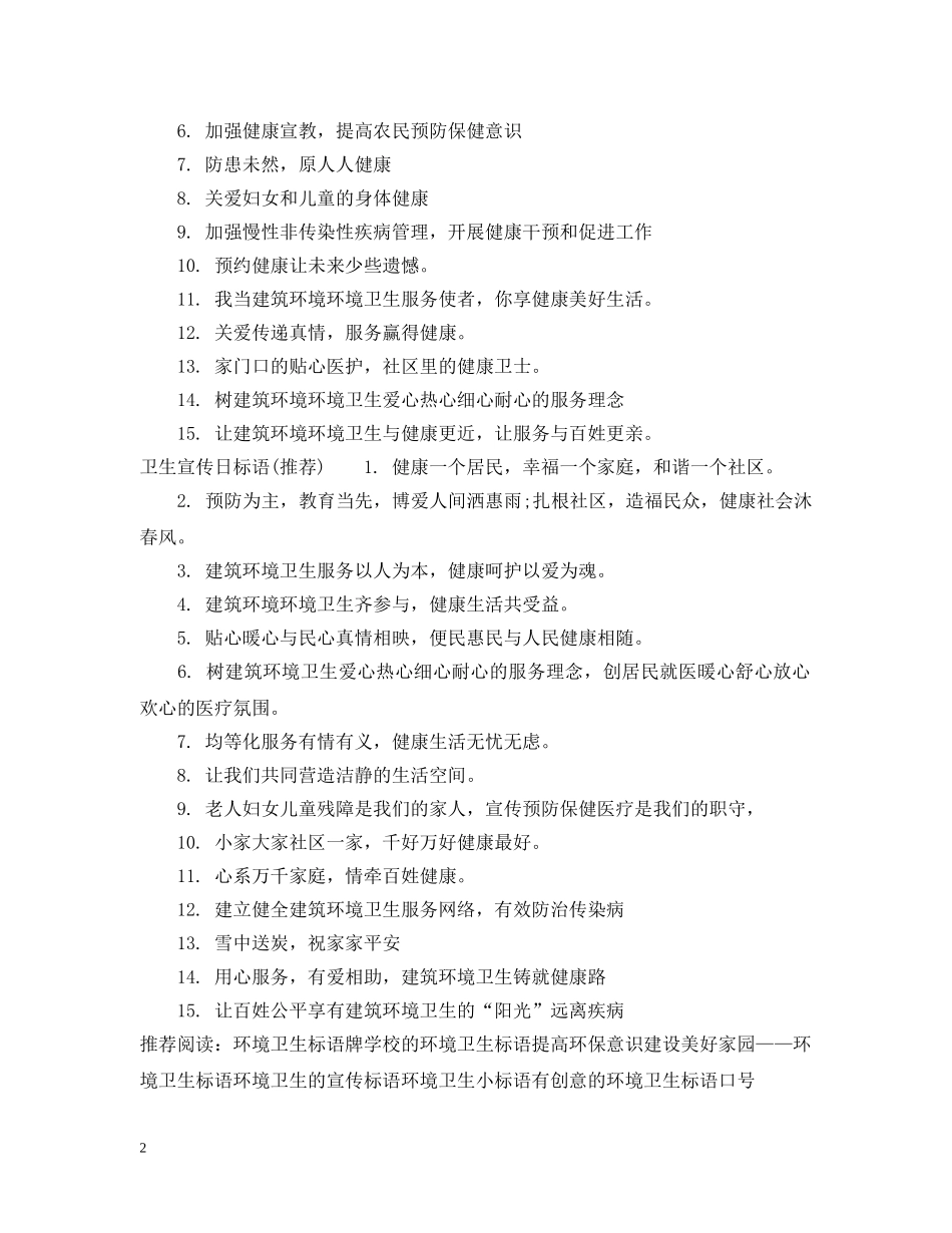 建筑环境卫生标语 _第2页