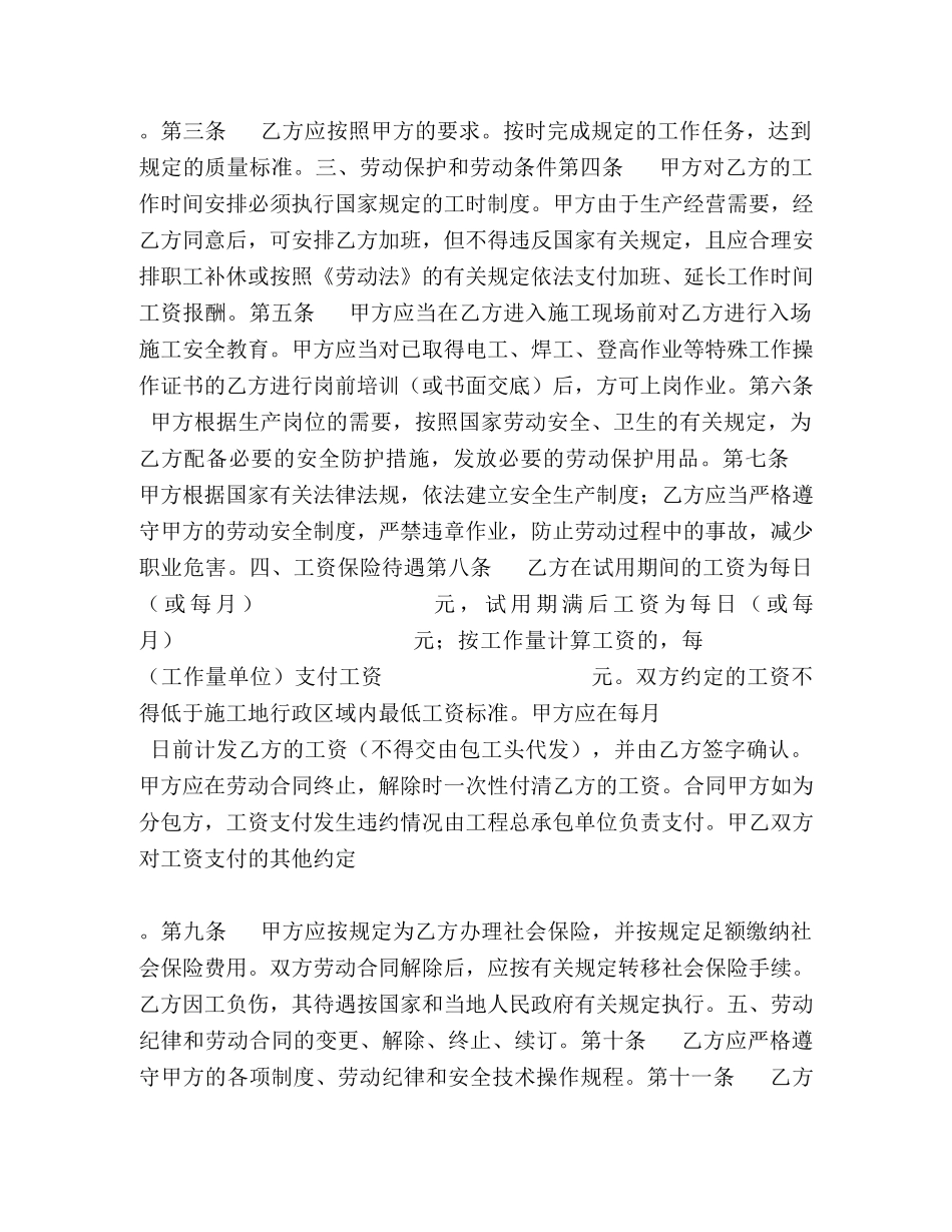 建筑用工合同 (2) _第2页