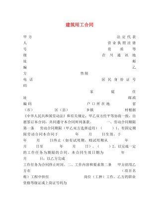 建筑用工合同 (2) 