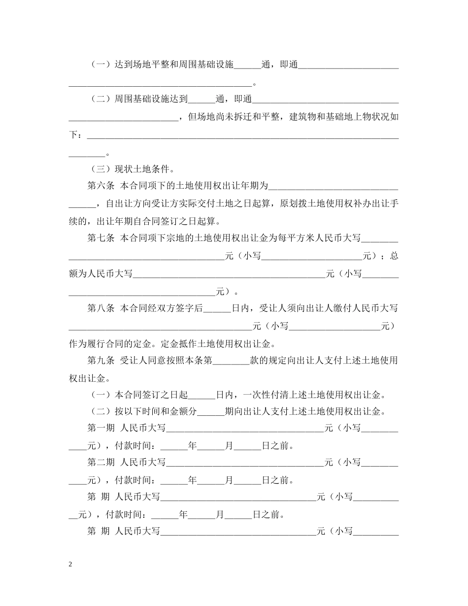 建筑用地转让合同范本 _第2页