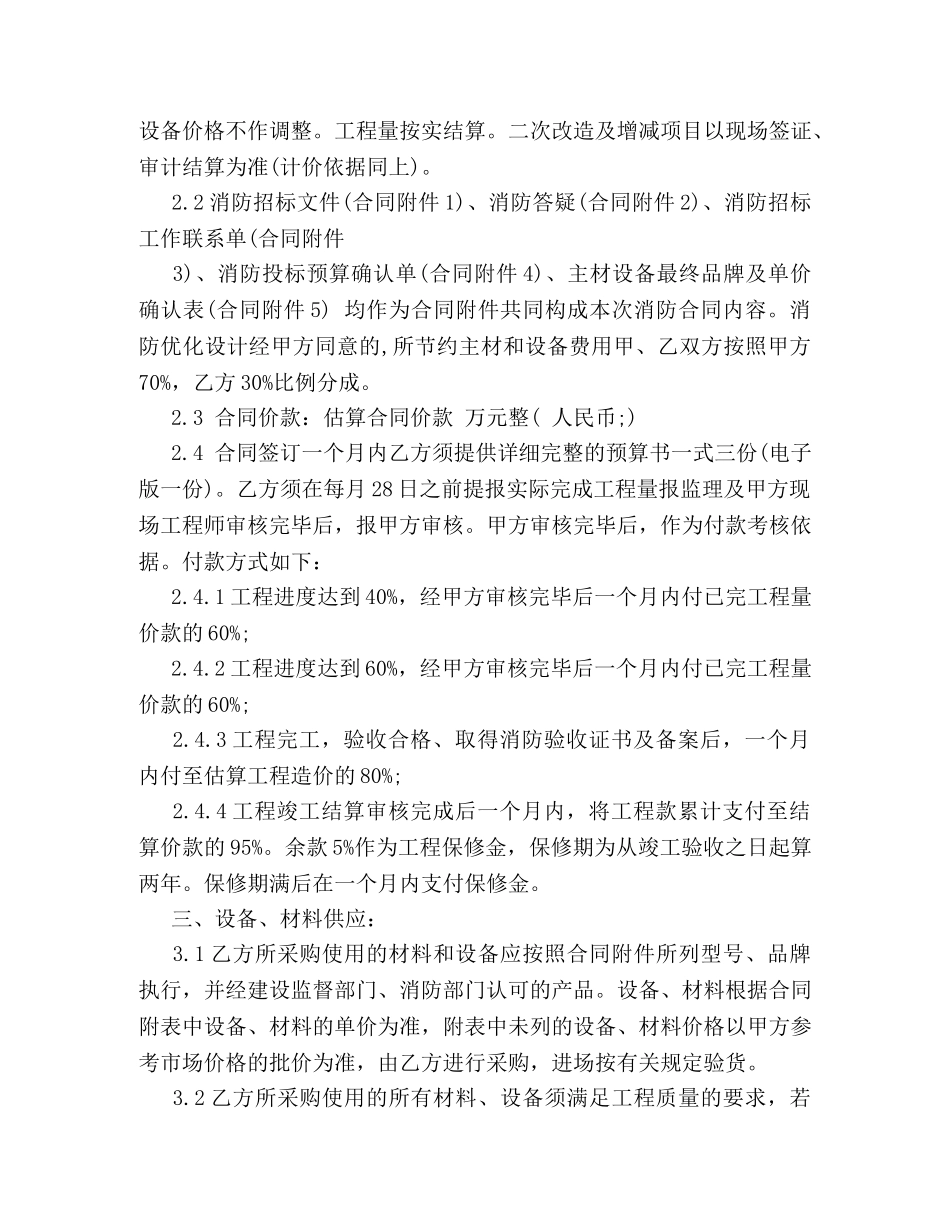 建筑消防工程合同范本 _第2页