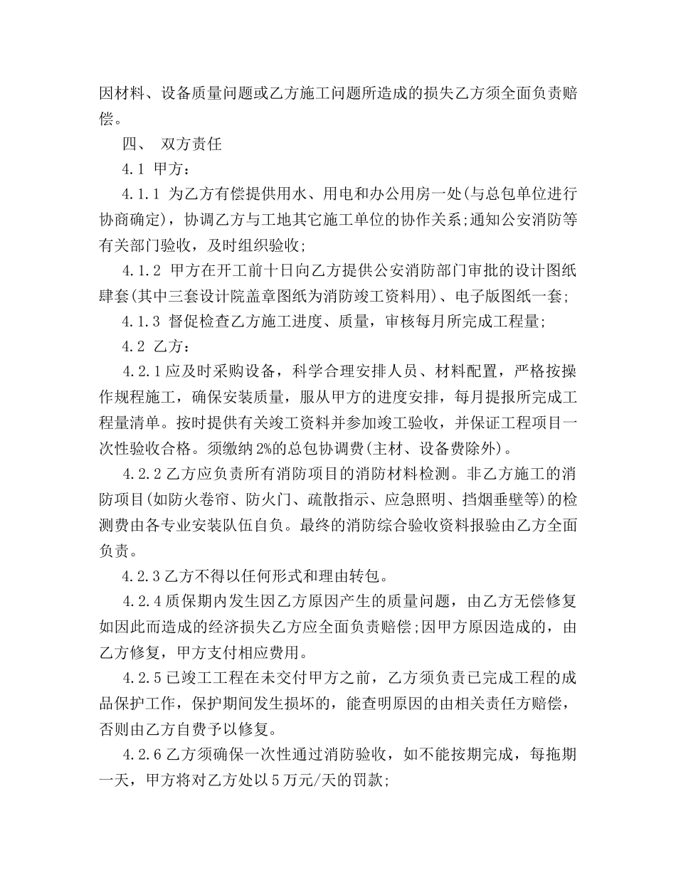 建筑消防工程合同范本 _第3页