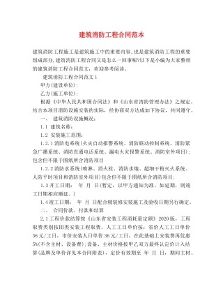 建筑消防工程合同范本 