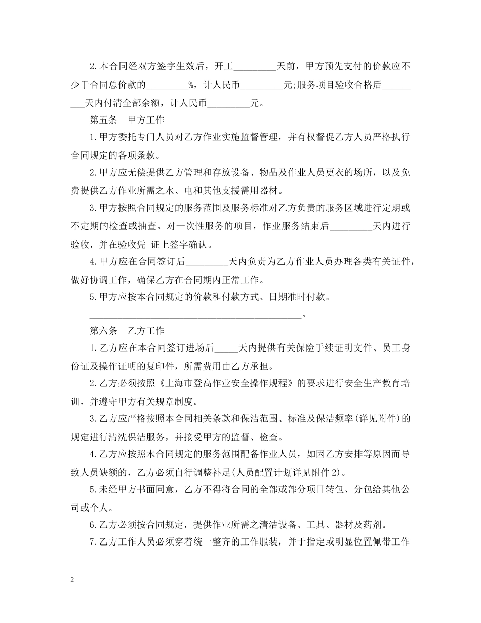 建筑物清洗保洁合同范本 _第2页