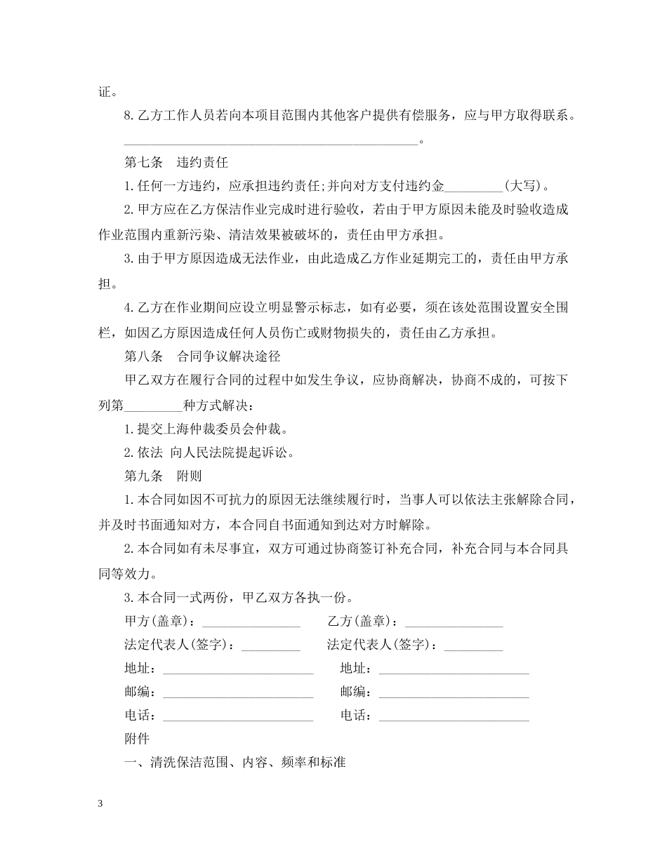 建筑物清洗保洁合同范本 _第3页
