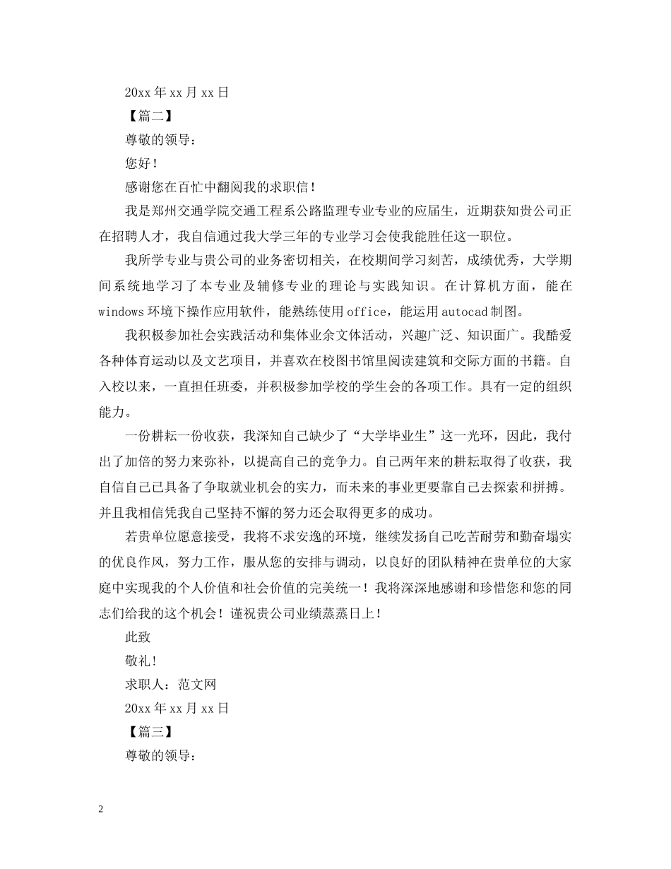 建筑类求职信范文【三篇】 _第2页