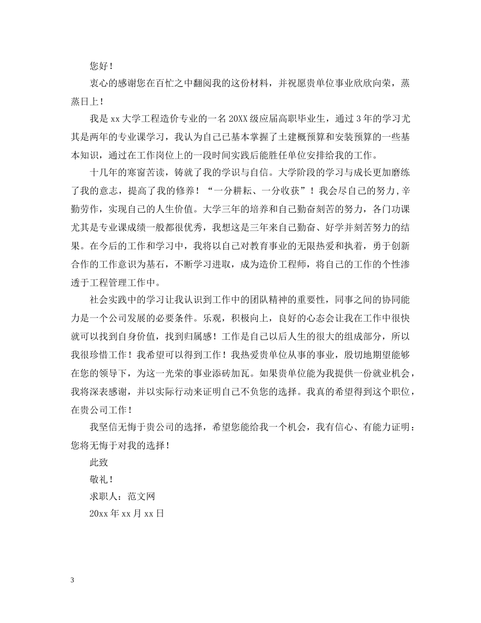 建筑类求职信范文【三篇】 _第3页