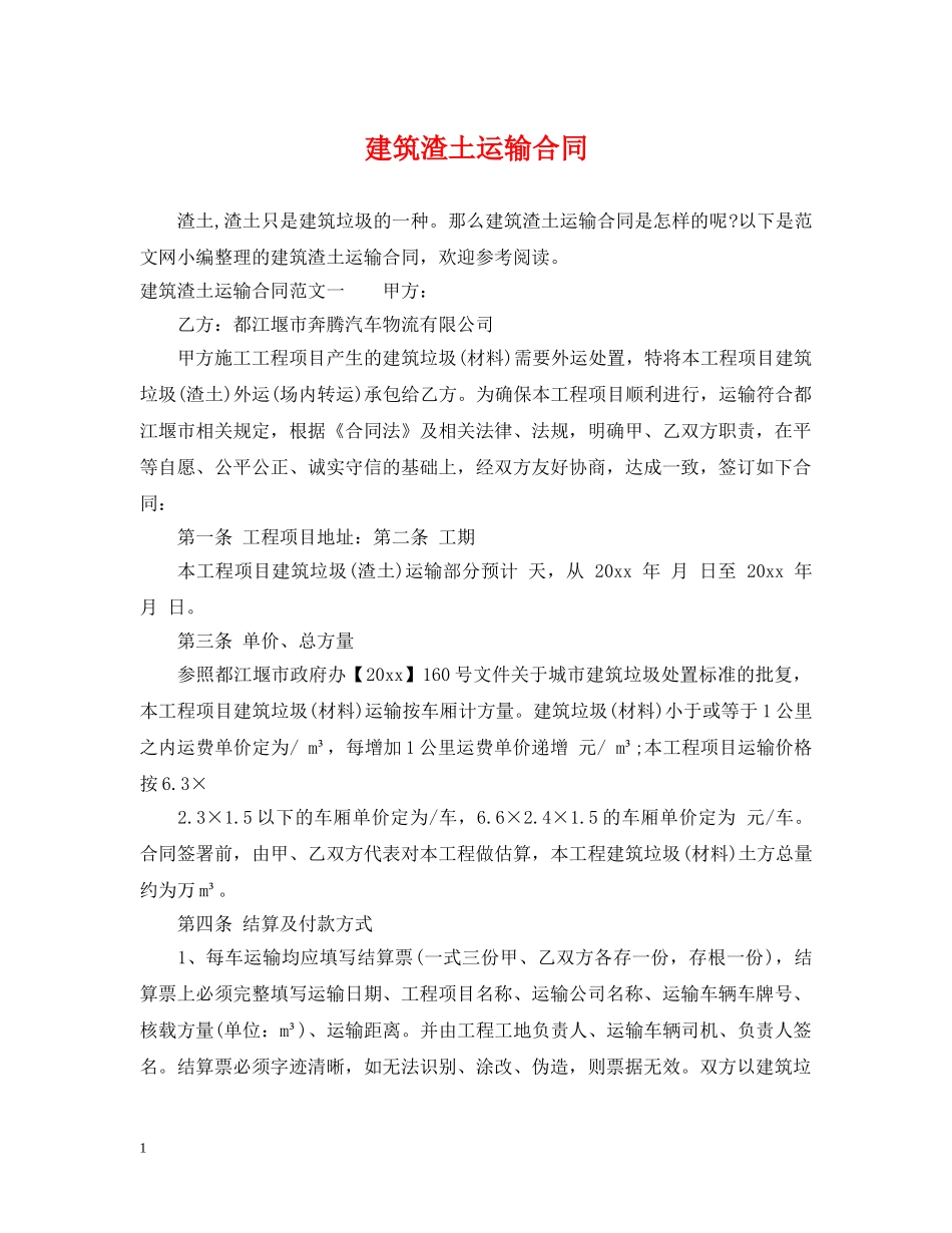 建筑渣土运输合同2 _第1页