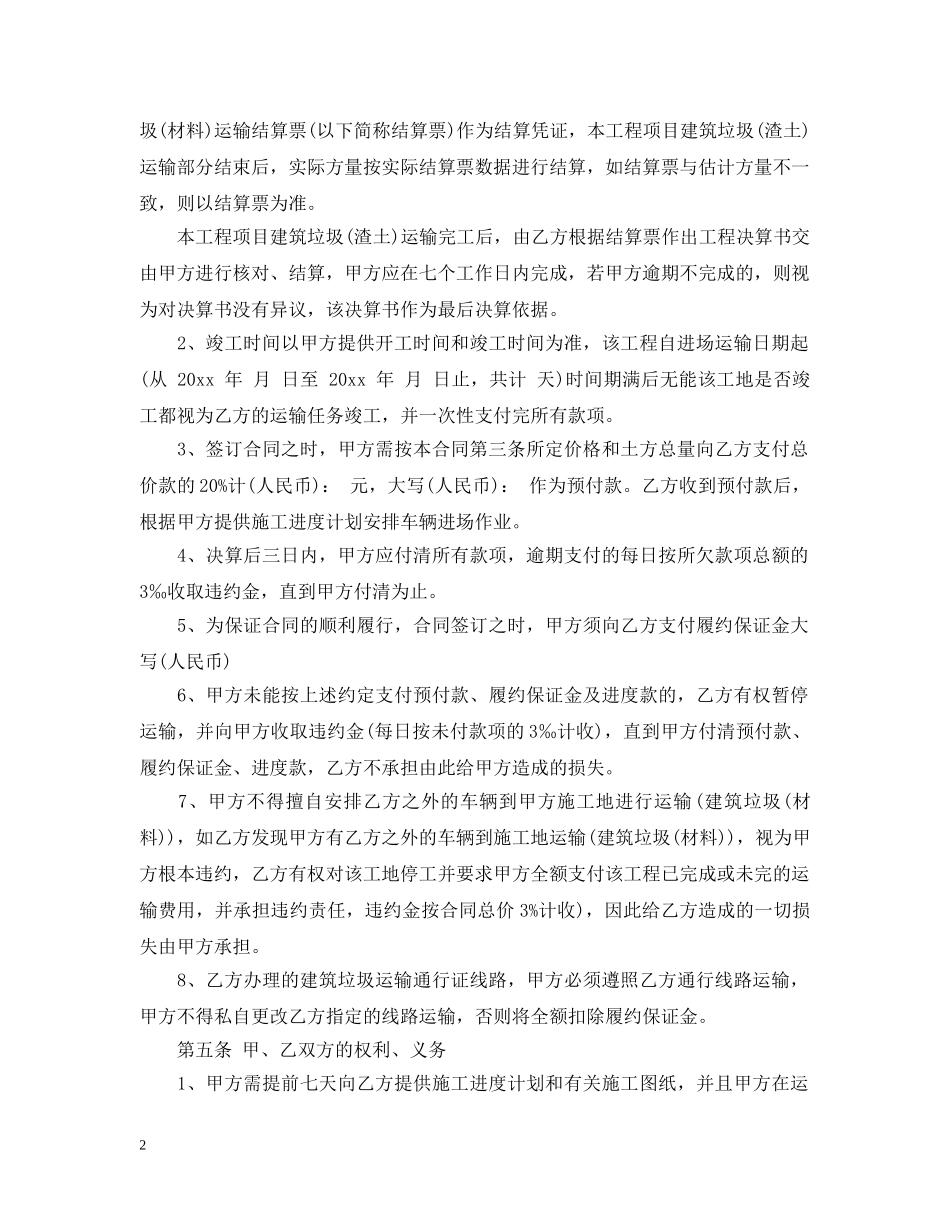 建筑渣土运输合同2 _第2页