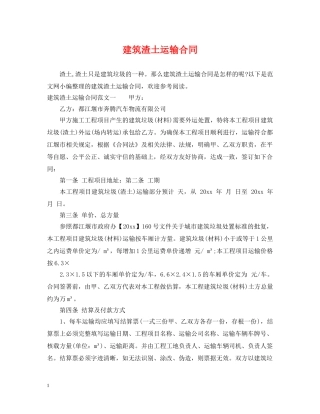 建筑渣土运输合同2 