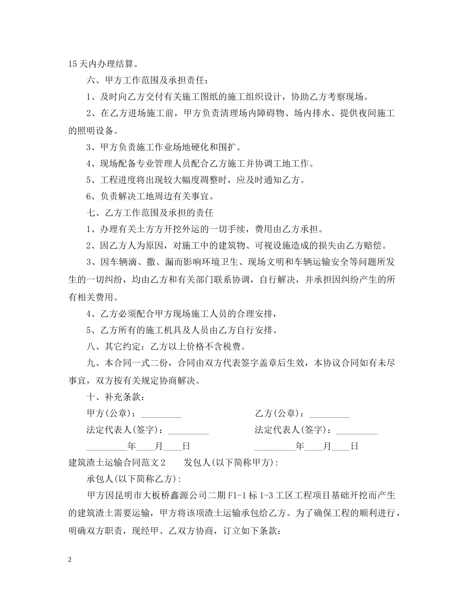 建筑渣土运输合同 _第2页