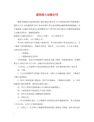 建筑渣土运输合同 