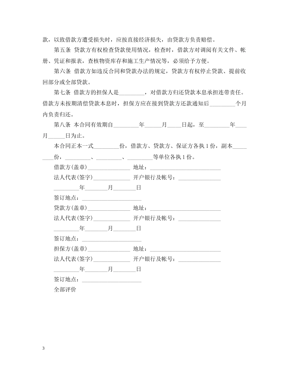 建筑流动资金的借款合同范本下载 _第3页