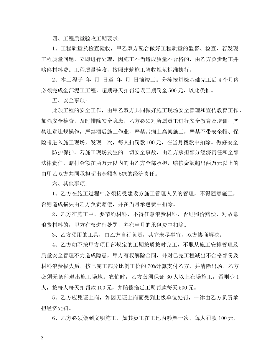 建筑泥工承包合同标准格式 _第2页