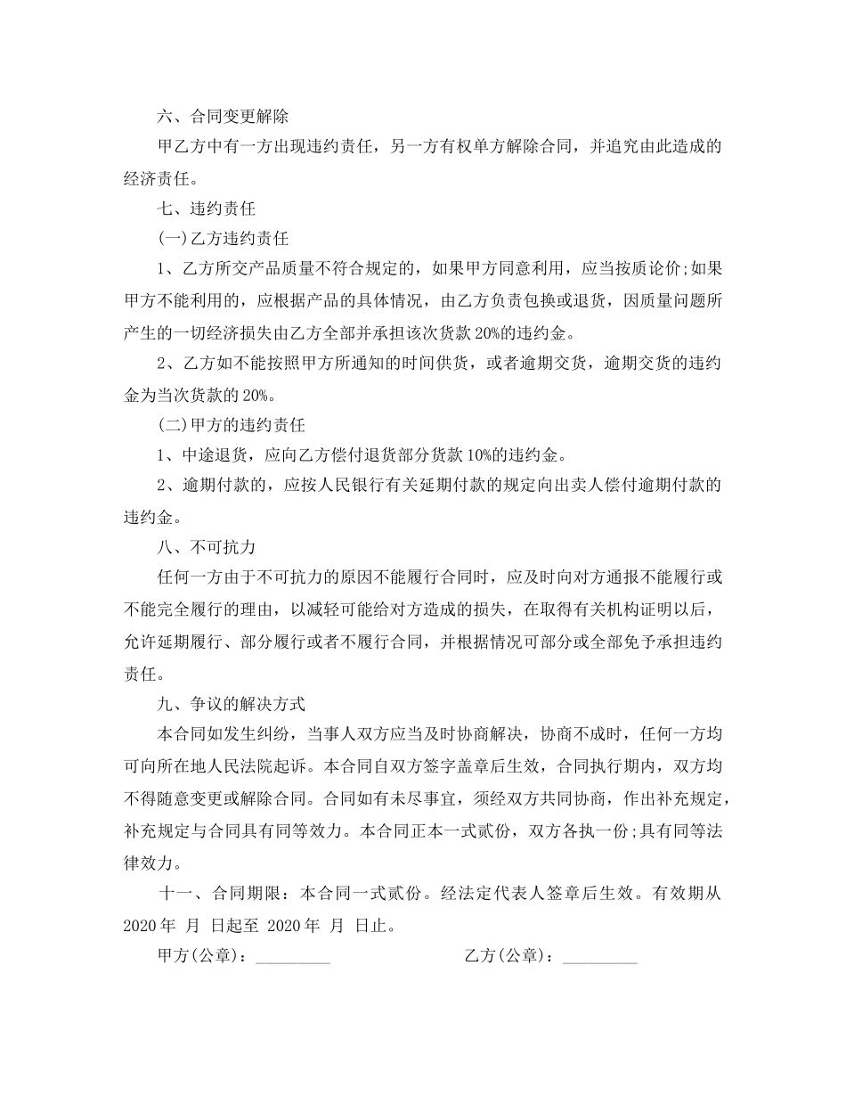 建筑沙子购销合同范本 _第2页