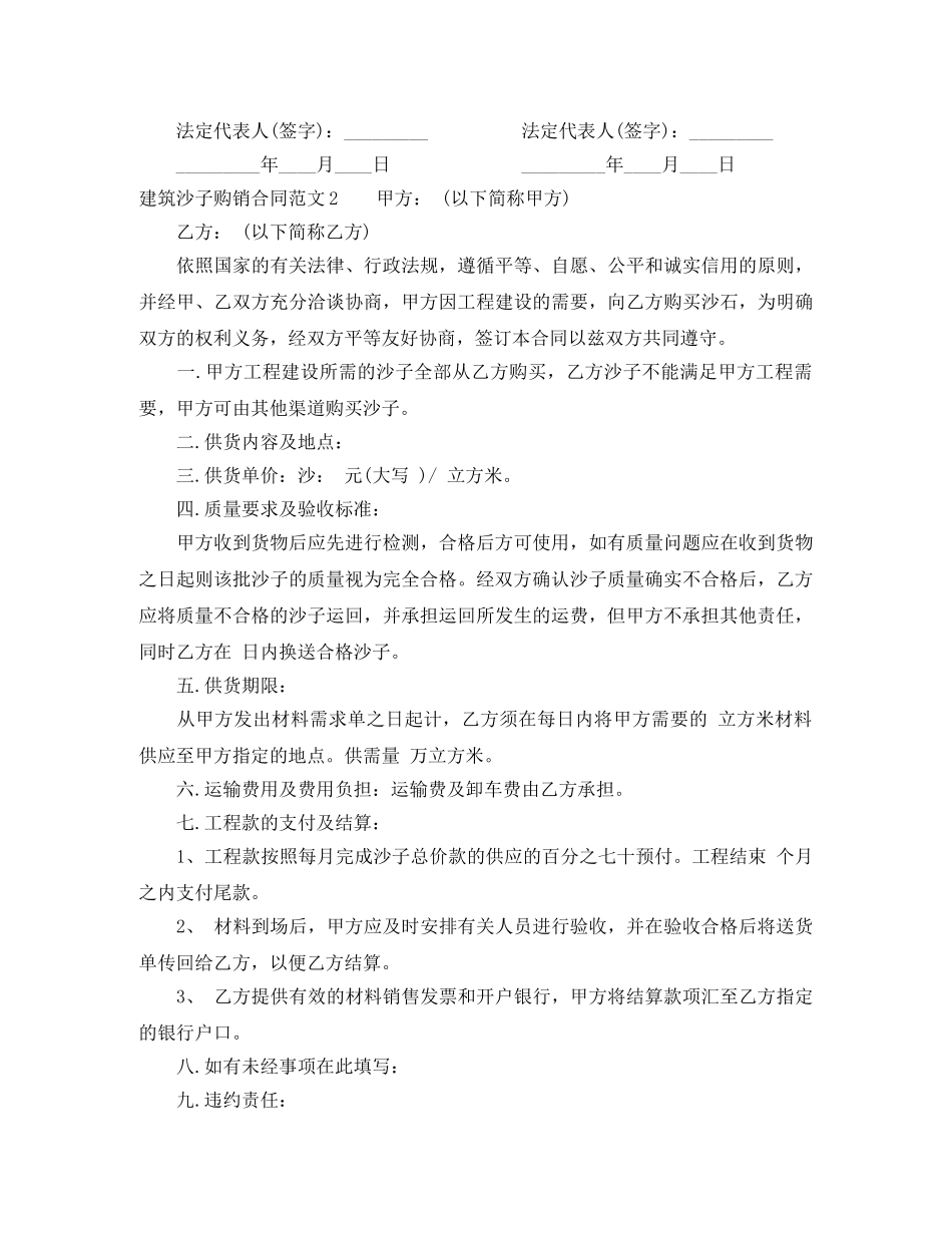 建筑沙子购销合同范本 _第3页