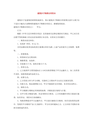 建筑沙子购销合同范本 