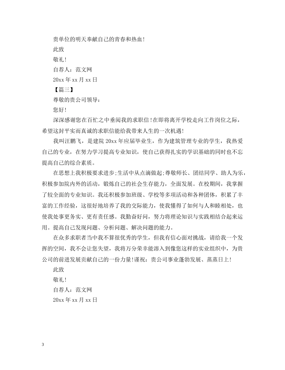 建筑求职自荐书范文【三篇】 _第3页