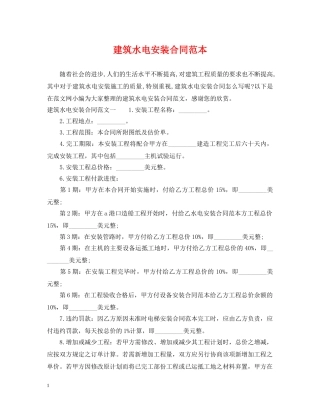建筑水电安装合同范本2 