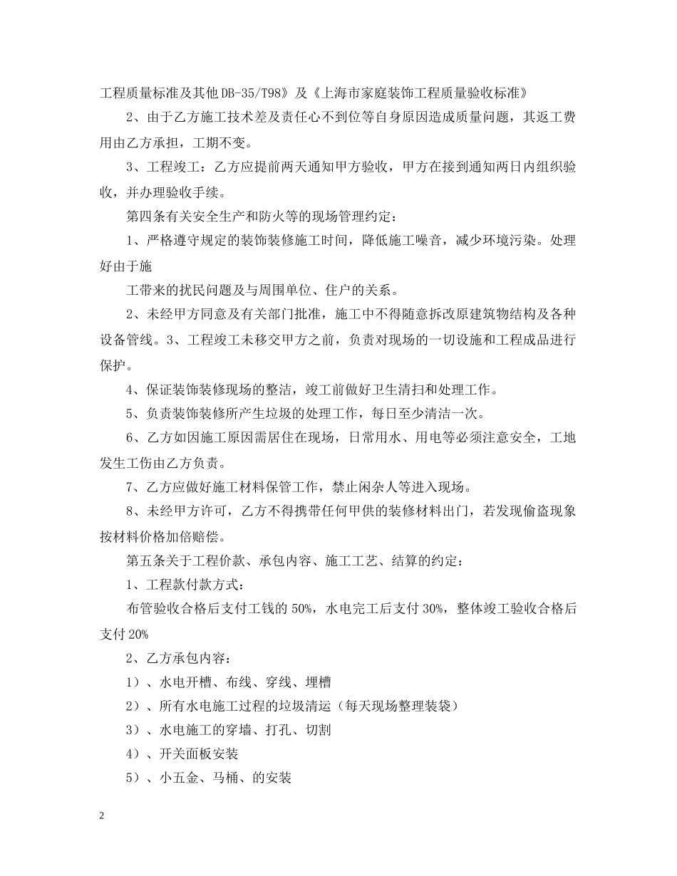 建筑水电安装合同范本 _第2页