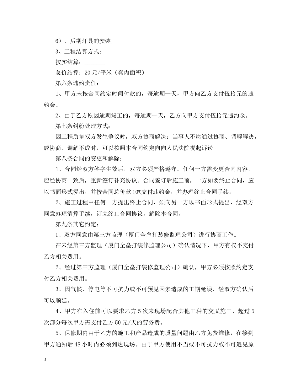 建筑水电安装合同范本 _第3页