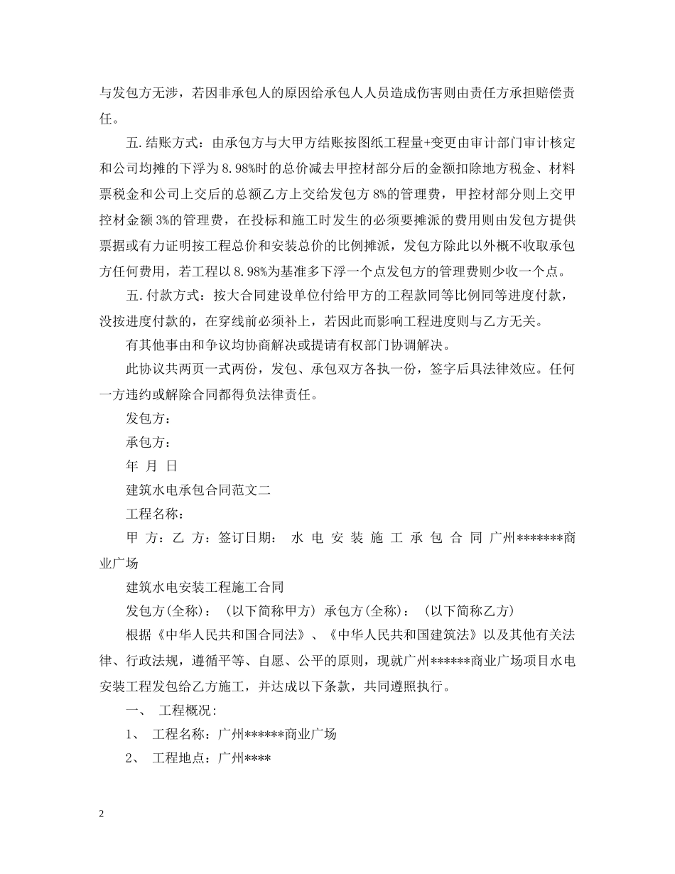 建筑水电承包合同范本 _第2页