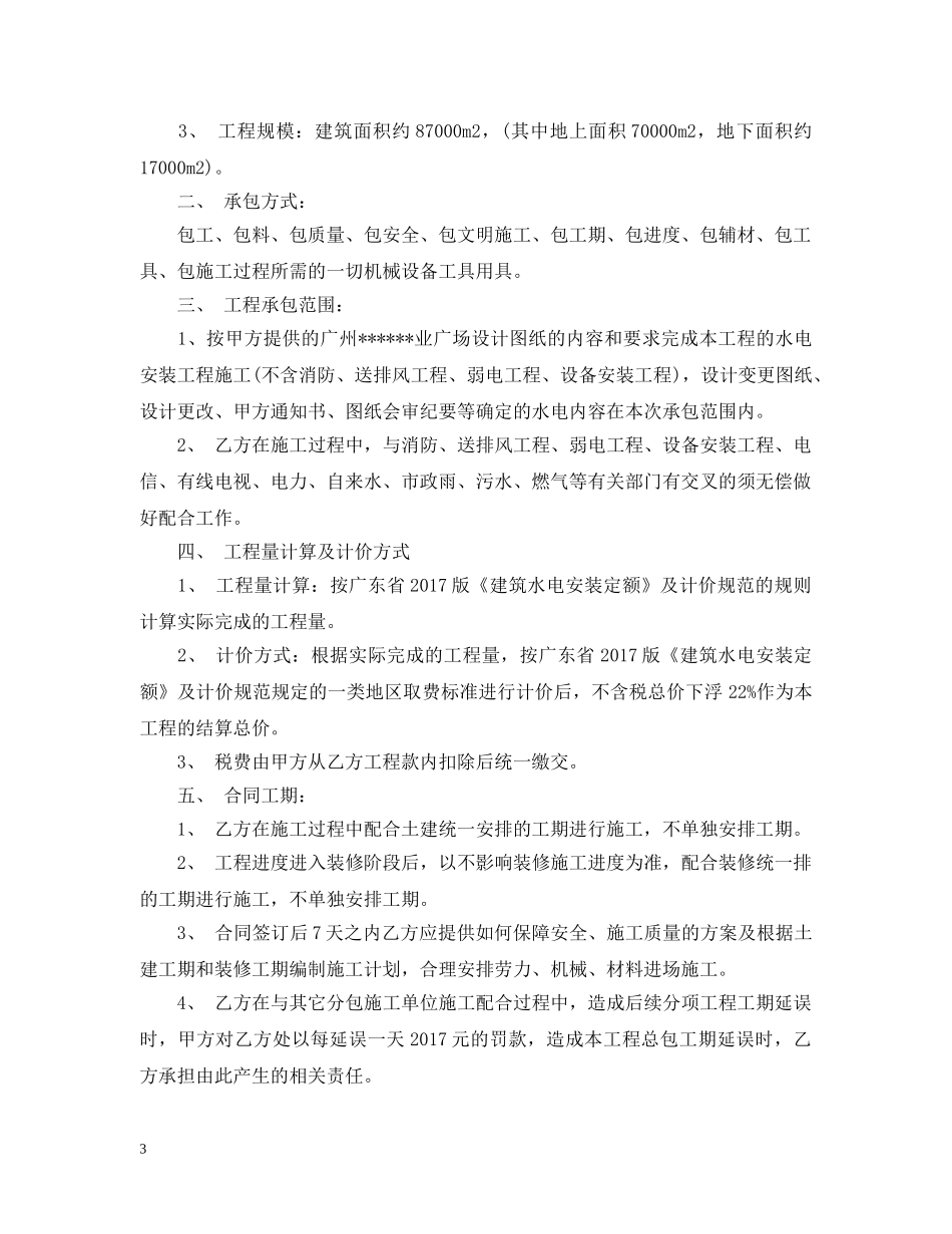 建筑水电承包合同范本 _第3页
